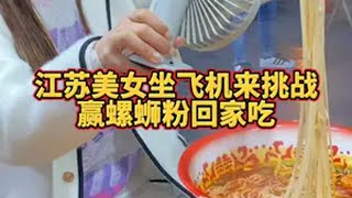 你一个女孩子竟然吃5两螺蛳粉？狂赚阿姨500块~螺蛳粉