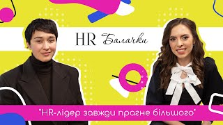 HR Балачки. Євгенія Кузьминська, HRD компанії ОККО