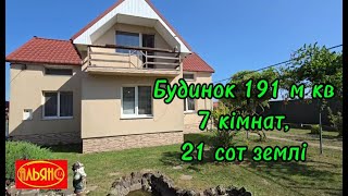 Будинок 190 м кв, 7 кімнат, на дві сім\