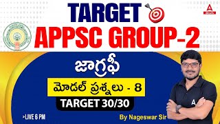 APPSC Group 2 Geography Model Questions In Telugu #8 | Target 30/30 | Adda247 Telugu