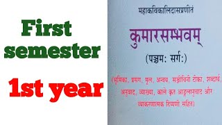 कुमारसम्भवम का सार | कुमारसम्भवम का सारांश | पार्वती की तपस्या का वर्णन