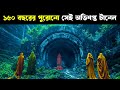 BETAAL movie explained in bangla | Haunting Realm