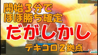 テキサスコロニー　「２拠点と３拠点の違い」と「チャーバズ不足問題」　戦略・戦術解説