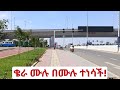 ቄራ ሙሉ በሙሉ ተነስታ በኮሪደር ልማት ተሸፈነች። Addis Ababa, Kera  Walking Tour |Corridor Dev't.