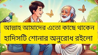 হাদিসটা শুনলে সবার চোখ ভিজে যাবে।