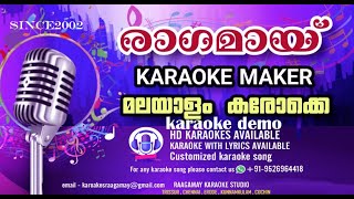 കേട്ടില്ലേ കോട്ടയത്തൊരു KARAOKE   kettille kottayathoru Karaoke With Lyrics | KARAOKE | MALAYALAM