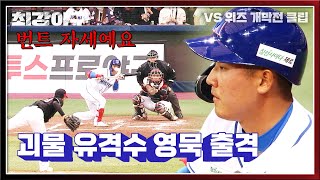 이보다 완벽한 번트는 없다... 황영묵, 주자 내보내기 성공🔥 | 최강야구 37회 | JTBC 230424 방송