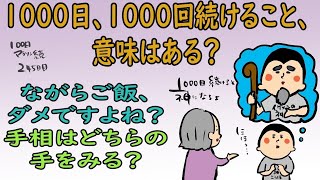 1000日続ける事の意味ってあるの？？/100日マラソン続〜245日目〜