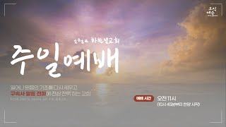 2024.06.09 주일 예배 / 오직 너 하나님의 사람아! 피하고 좇으며 싸우라! 취하라! (딤전 6:11-12) / 박대원 목사