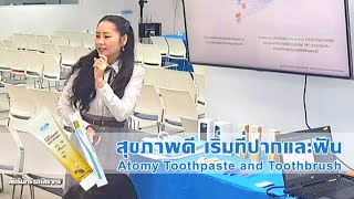 แปรงสีฟันและยาสีฟัน คืออุปกรณ์การแพทย์ที่ใกล้ตัวที่สุดของทุกคน - Atomy Toothbrush and Toothpaste