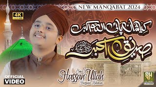 Manqabat Hazrat Abu Bakar Siddique R.A. | Syed Hassan Ullah Hussaini l Siddique Akber