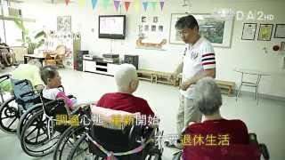 【人到中年】預告 - 20150823 - 退休宅爸如何走出新生活