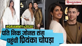 Grammys 2020: ग्रैमी अवार्ड्स शो में पति Nick Jonas संग पहुंचीं Priyanka Chopra