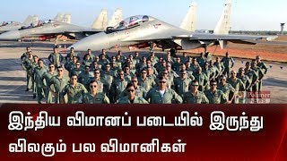 இந்திய விமானப் படையில் இருந்து விலகும் பல விமானிகள்