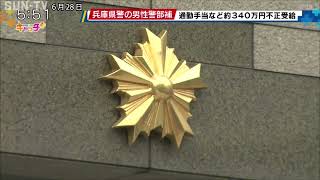 うその居住地の申請し通勤手当など約340万円だまし取る　兵庫県警の警部補を停職処分