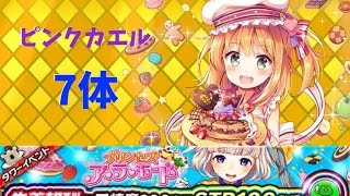 【ウチ姫】11月タワーイベントのピンクカエル全7体を進化させてみた