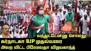 கர்நாடகாவையே அலற விட்ட பிரேமலதா விஜயகாந்த் | Premalatha Vijayakanth Blast Speech | Basavaraj Bommai