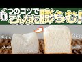 【有料級】米粉パンが膨らまない時のやりがち失敗原因6選！これで誰でも劇的に膨らむパンが作れる！