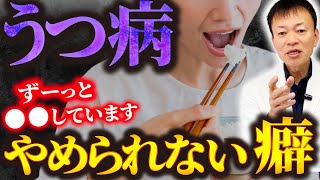 【コレやってる人は超危険】うつになる寸前の人に共通する4つの癖