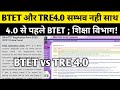 TRE 4.0 से पहले BTET ! शिक्षा विभाग #bpsctre3 #Bpsctre @Thetimesofbharat