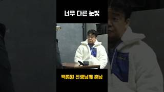 백종원 골목식당 눈빛이 달라요 남이솔