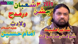 Shoukat Raza Shoukat 2019 Best Poetry On Mola Hussain A.S || 3rd Shaban Wildat E Imam Hussain A.S