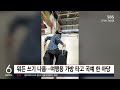 여행용 가방에 짐 대신 다리…극한 스포츠 선수가 보인 묘기 sbs 생생지구촌