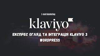 Як інтегрувати Klaviyo з WordPress | Ефективний Email-Маркетинг