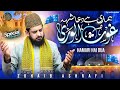 Hamari Hai Dua | Manqabat Ghous e Azam 2024 | Zohaib Ashrafi