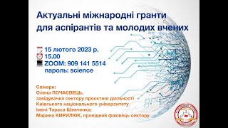 Вебінар - Актуальні міжнародні гранти для аспірантів та молодих вчених