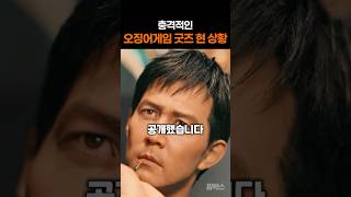 충격적인 오징어게임 굿즈 현 상황