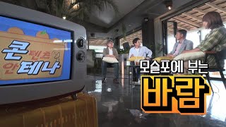 콘테나 '모슬포에 부는 바람' [KBS 제주]