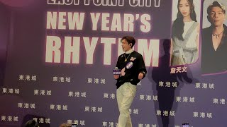 古淖文《我愛你/海底針》@ 東港城『New Year's Rhythm』