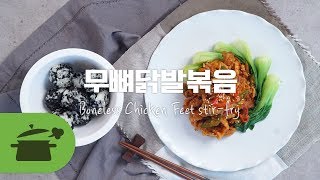 SUB) 내일은 쉬니까 한잔해도 암시롱치 않지~!  무뼈닭발볶음 ★ [만개의레시피]