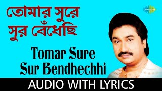 Tomar Sure Sur Bendhechhi | তোমার সুরে সুর বেঁধেছি | Kumar Sanu | Lyrical Video | Romantic Song