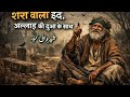 Sheron Wali Eid – Allah Ki Dua Ke Saath | Heart Touching Sufi Qawwali 2026