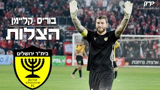 בוריס קליימן ● הצלות מדהימות ● 2015/2016 HD