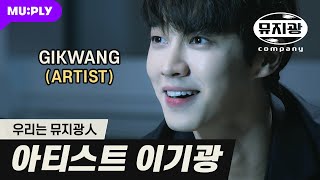 Artist Gikwang Lee Collection [We are the people of Muzie Kwang] (ENG/JPN SUB)