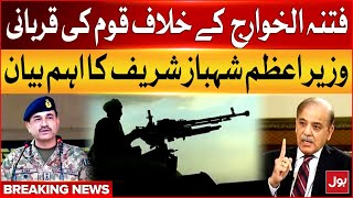 Sacrifice of Nation Against Fitnah al-Khawarij |PM Shehbaz Sharif Important Statement |Breaking News