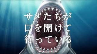 大阪海遊館 CM「把你們通通吃掉」篇 30s (繁中)