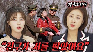 [ENG CC] 중국으로 팔려갔다 목숨걸고 한국으로 도망친 영화같은 탈북 스토리