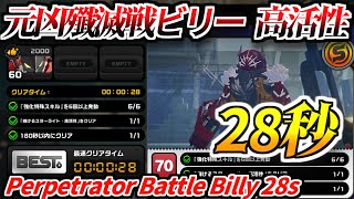 【ゼンゼロ】元凶殲滅戦 高活性 ビリー 28秒 (1凸ブリムストーン)｜ZZZ Hollow Zero: Cleanse Calamity Perpetrator Battle Billy 28s