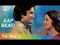 Aap Beati 1976 (HD) | Shashi Kapoor | Hema Malini | Ashok Kumar | Top Bollywood Movies