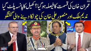 Nadeem Malik & Mansoor Ali Khan Shocking Talk | Imran Khan In Big Trouble | SAMAA TV