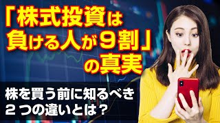 株は負ける人が9割：株の学校ドットコム