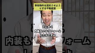 事故物件を無理やり契約させようとする不動産屋