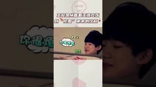 王俊凯从管着王源吃饭到“抢喝”弟弟的饮料#TFBOYS#王俊凯#王源#Shorts