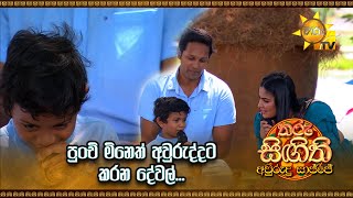 පුංචි මිනෙත් අවුරුද්දට කරන දේවල්... |Tharu Singithi Avrudu Saajje 2024