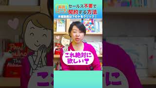 「売り込まない」のに、ちゃんと契約がとれる！ゴリゴリのセールス不要で、ちゃんと３０万以上の契約がとれる方法 #英語コーチ #ビジネス英語#英語コーチング