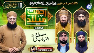 "Rehmat-e-Milad Transmission" Day 10 | With Hafiz Tahir Qadri | Islamic Digital Studio